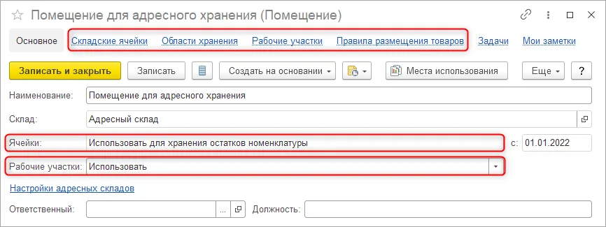Рис. 4 Команды в панели навигации при создании помещения. Редакция 3.4 по заголовку источника, конкретный релиз не указан.