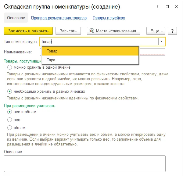 Рис. 14 Складская группа номенклатуры. Редакция 3.4 по заголовку источника, конкретный релиз не указан.
