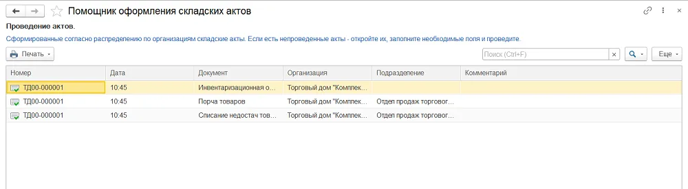 Рис. 20 Формирование и проведение складских актов. Редакция 3.4 по заголовку источника, конкретный релиз не указан.