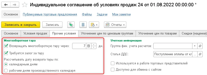 В соглашении указаны 7 дней, требование залога и расчет по календарным дням. Это условия конкретного примера 2022 года.