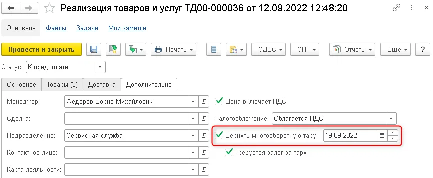На «Дополнительно» показаны дата возврата и флаг залога. Налоговые поля кадра исторические; здесь проверяются условия тары.