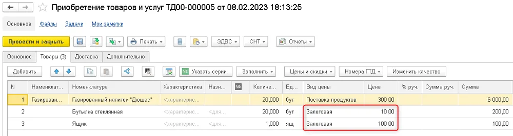 Рис. 6 Залоговая цена по таре в документе «Приобретение товаров и услуг». Редакция 3.4 по заголовку источника, конкретный релиз не указан.