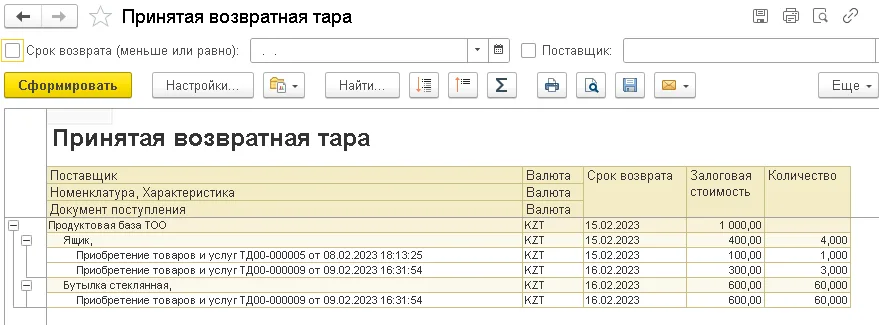 Рис. 13 Отчет «Принятая возвратная тара». Редакция 3.4 по заголовку источника, конкретный релиз не указан.