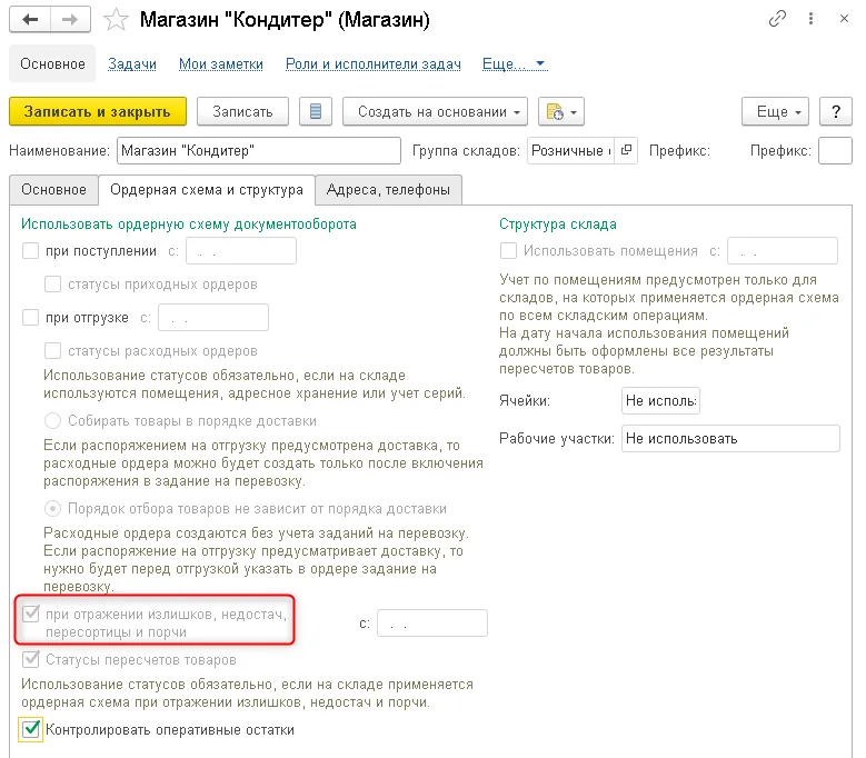 Карточка склада показывает применение ордерной схемы к отклонениям. На кадре ячейки не используются: это общий ордерный пример, не адресный склад.