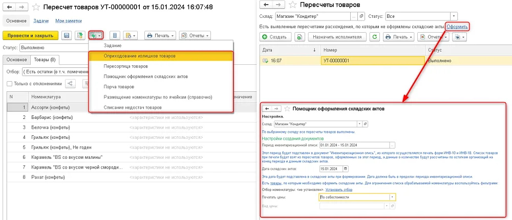 Слева — ввод на основании пересчета, справа — «Оформить» из списка и начальная форма помощника. Это варианты входа в один процесс.