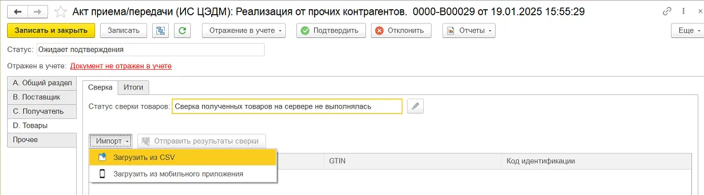 Меню импорта содержит загрузку CSV и мобильного приложения. Кадр не показывает шаблон CSV или настройку сканера; параметры файла здесь не выдумываются.