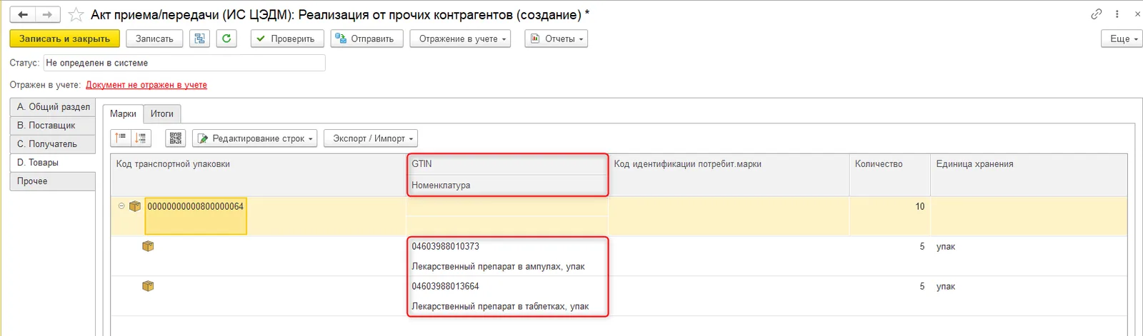 Верхняя строка — код транспортной упаковки; подчиненные строки — два разных GTIN и наименования вложенных препаратов. В примере количество агрегата 10 объясняется двумя вложенными количествами 5 и 5.