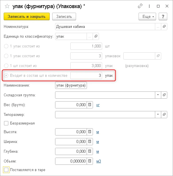 Рис. 3 Определение товарного места в элементе справочника «Упаковка»