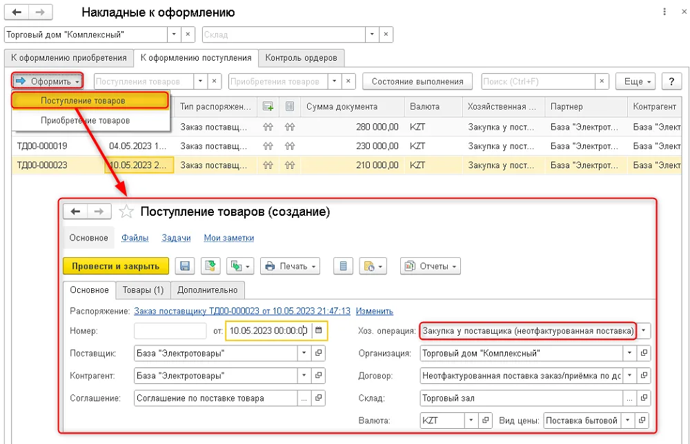 Рис. 8 Оформление фактического поступления товара в рабочем месте «Накладные к оформлению»