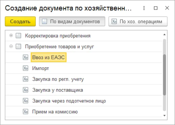 Рис. 2 Выбор операции