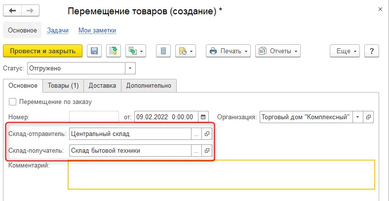 Рис. 4 Перемещение товара между складами