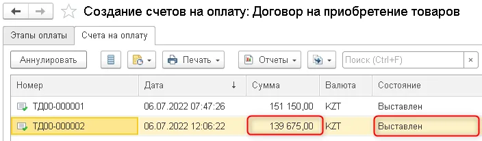 Рис. 8 Отражение информации о счетах в помощнике «Создание счетов на оплату»