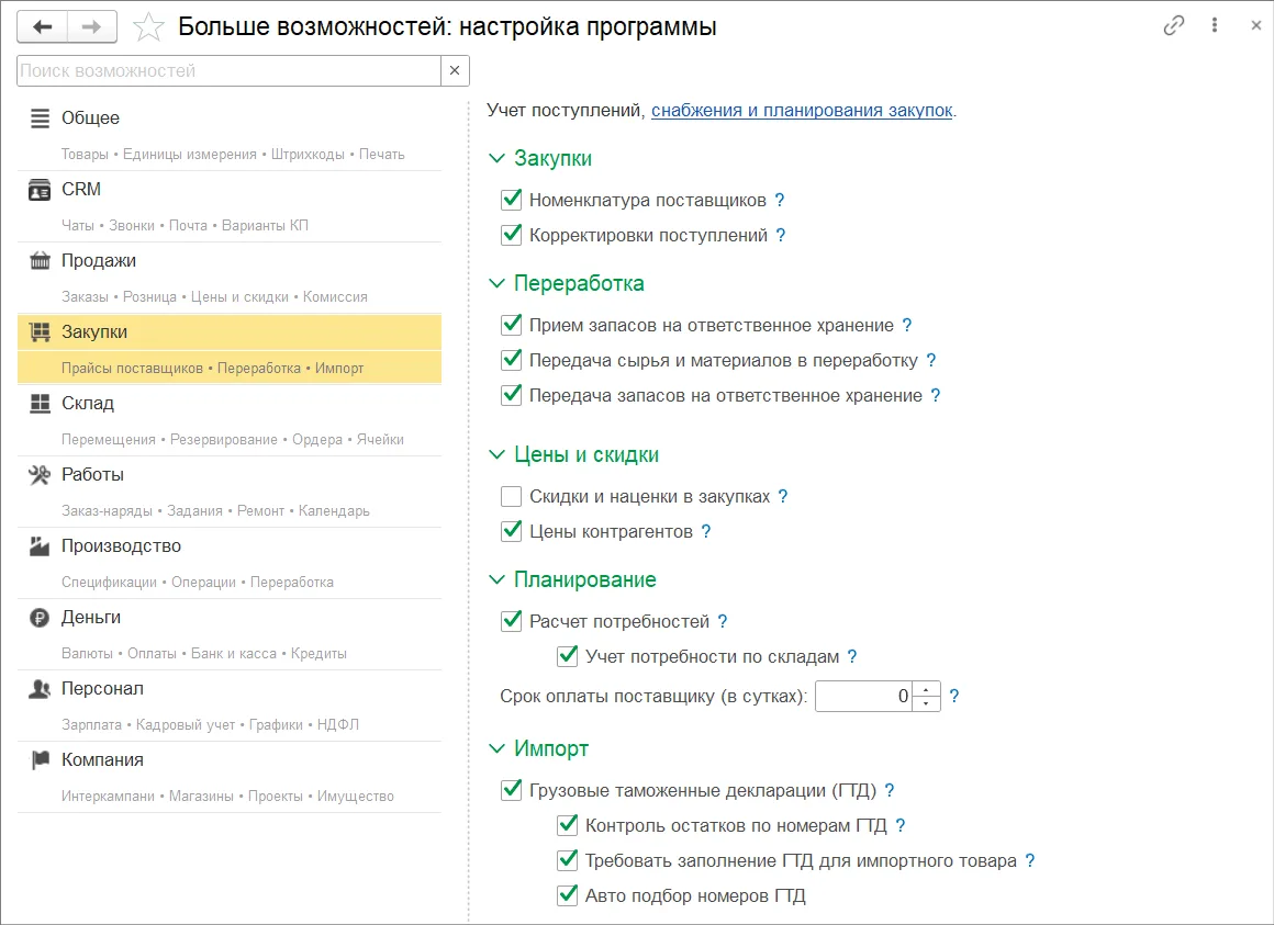 Как принять чужой товар на ответственное хранение: шаг 1, интерфейс 1С