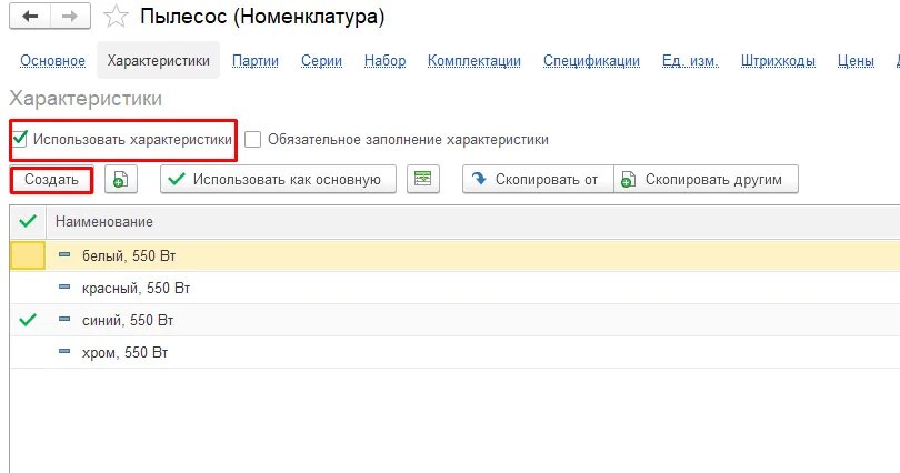 Как включить размеры и цвета товара: шаг 3, интерфейс 1С