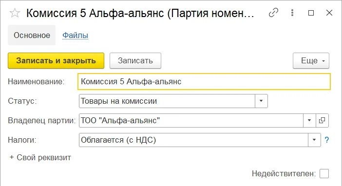 Как включить учет по партиям: шаг 3, интерфейс 1С