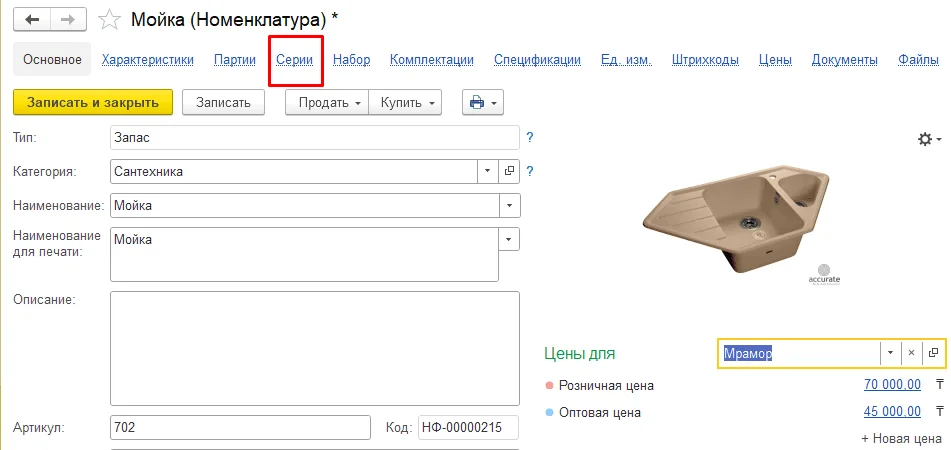 Как включить серии и сроки годности: шаг 2, интерфейс 1С