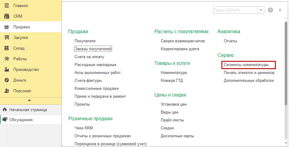 Как собрать сегмент товаров по правилу: шаг 3, интерфейс 1С