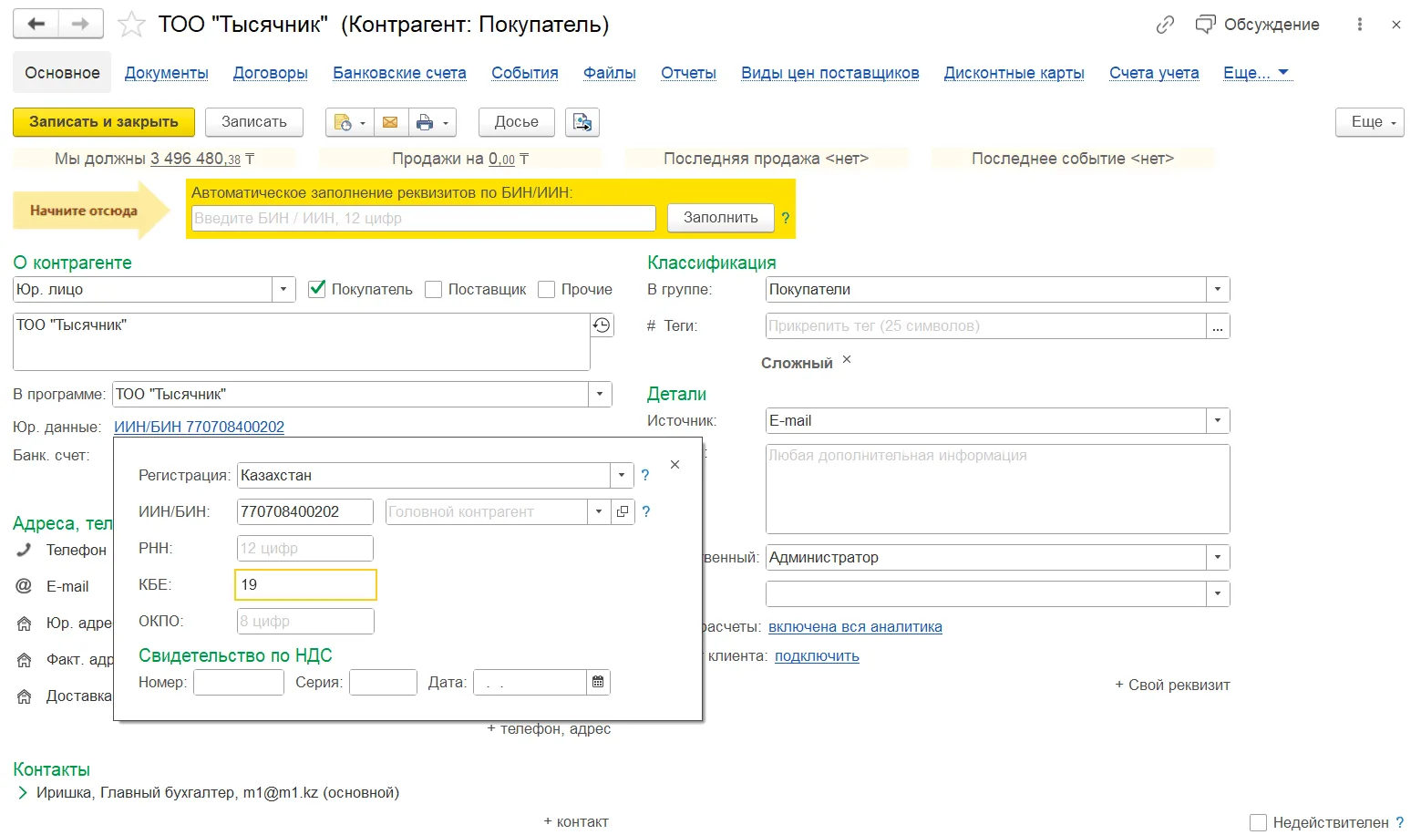 Как заполнить карточку покупателя: шаг 3, интерфейс 1С