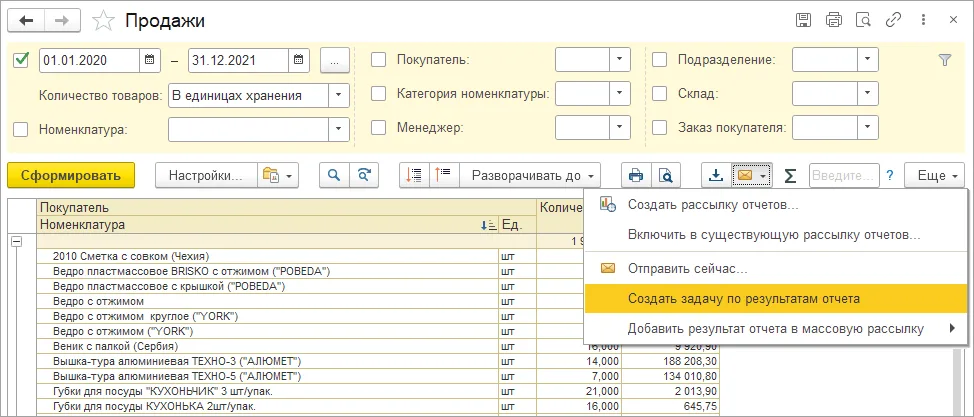 Как создать задачу менеджеру по результатам отчета: шаг 2, интерфейс 1С