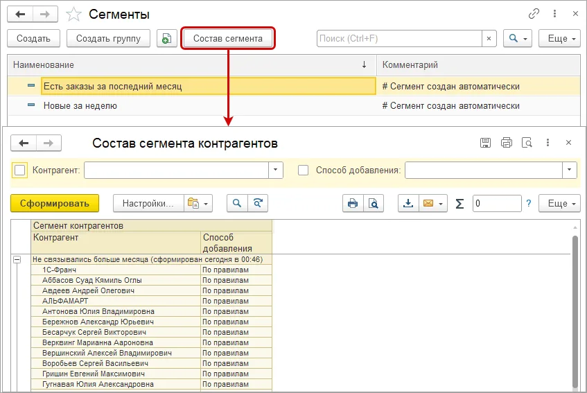 Как сформировать сегмент покупателей: шаг 3, интерфейс 1С
