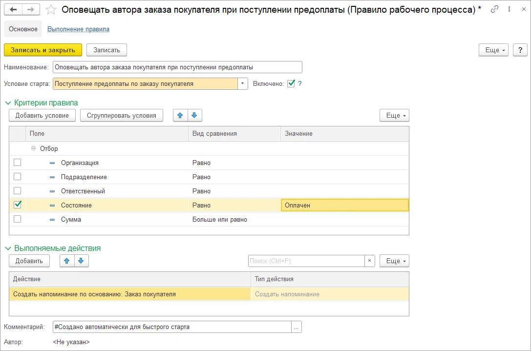 Как включить правило рабочего процесса: шаг 3, интерфейс 1С