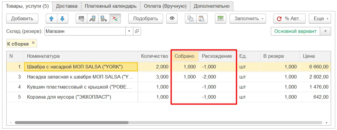Как подготовить сборку заказа к отгрузке: шаг 2