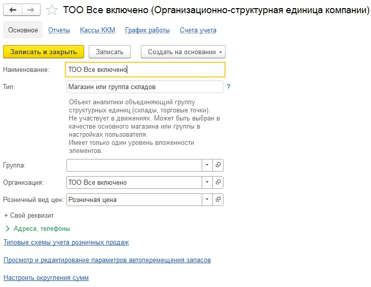Как подготовить магазин к розничным продажам: шаг 2, интерфейс 1С