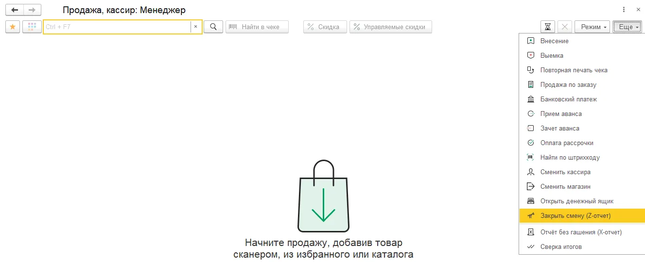 Как закрыть кассовую смену: шаг 4, интерфейс 1С