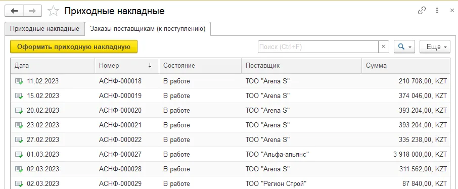 Список приходных накладных и вкладка заказов к поступлению