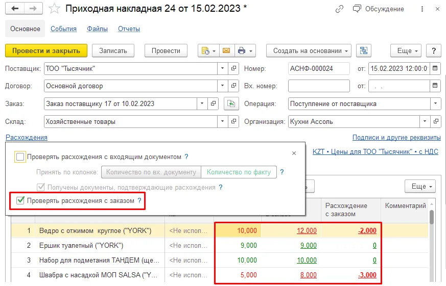 Как оформить излишек, полученный от поставщика: шаг 2