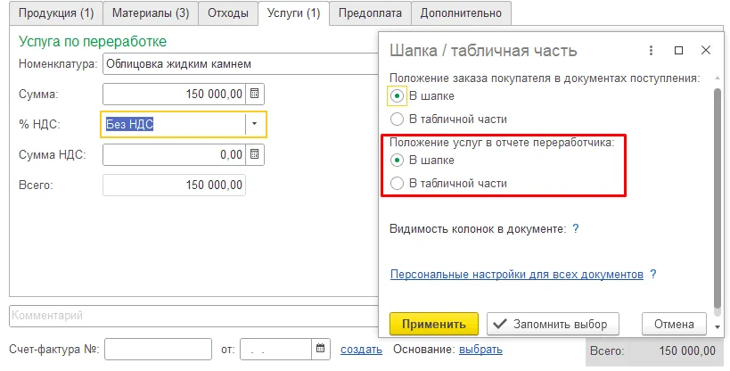 Как принять результат по отчёту переработчика: шаг 3