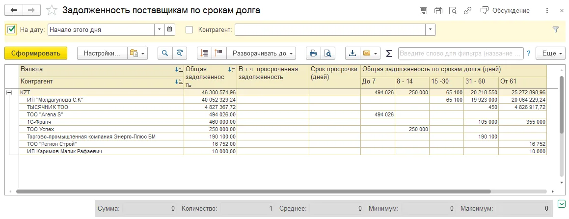 Как определить просроченную задолженность поставщикам: шаг 3