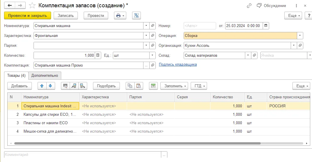 Как собрать комплект на склад: шаг 4, интерфейс 1С