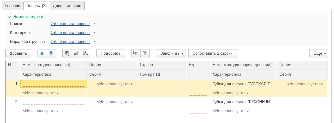 Как оформить пересортицу после пересчёта: шаг 3