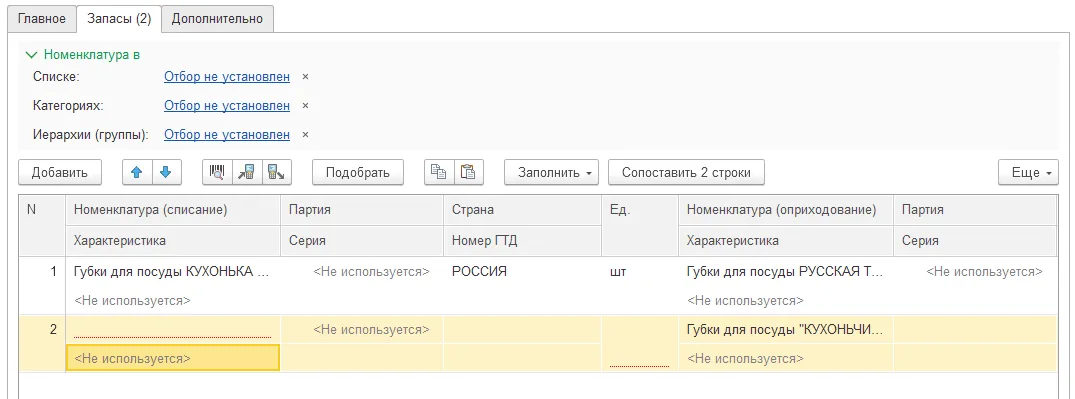 Как сохранить себестоимость списания при пересортице: шаг 4