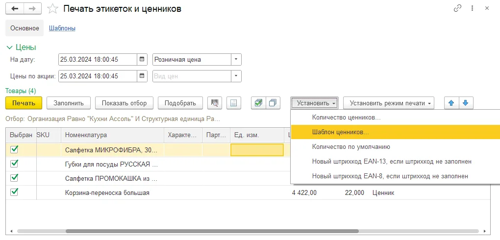 Как напечатать ценники и этикетки: шаг 3, интерфейс 1С