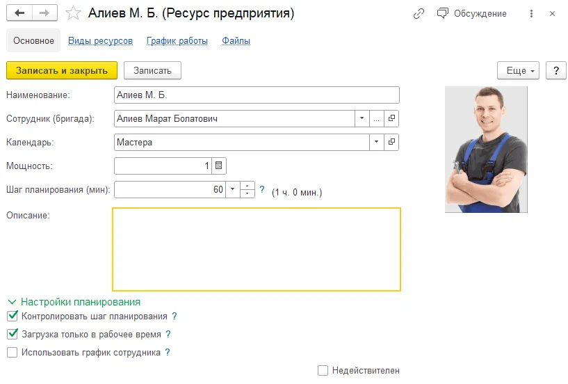 Как настроить график специалиста или оборудования: шаг 3, интерфейс 1С