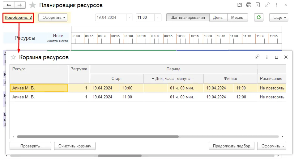 Как запланировать несколько ресурсов на один заказ-наряд: шаг 3