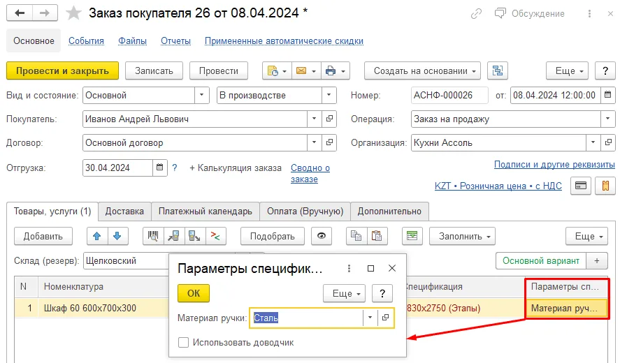 Как настроить параметрическую спецификацию изделия: шаг 3