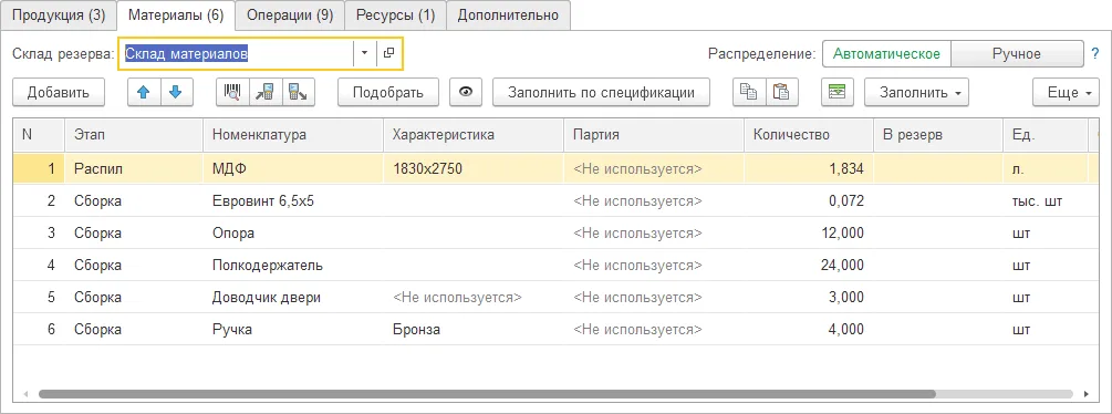 Как проверить обеспечение материалов заказа на производство: шаг 2