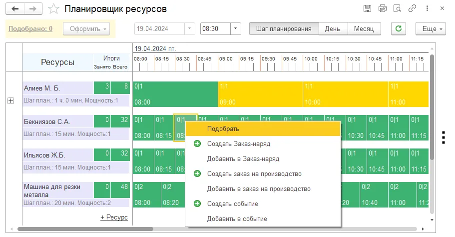 Как запланировать загрузку производства: шаг 4, интерфейс 1С