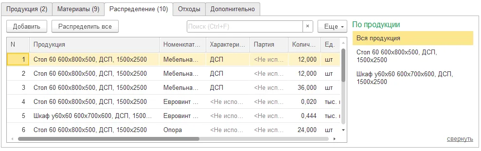 Как распределить затраты на выпуск: шаг 2, интерфейс 1С