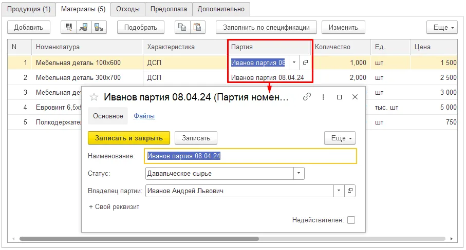 Как составить отчёт заказчику о переработке его сырья: шаг 3
