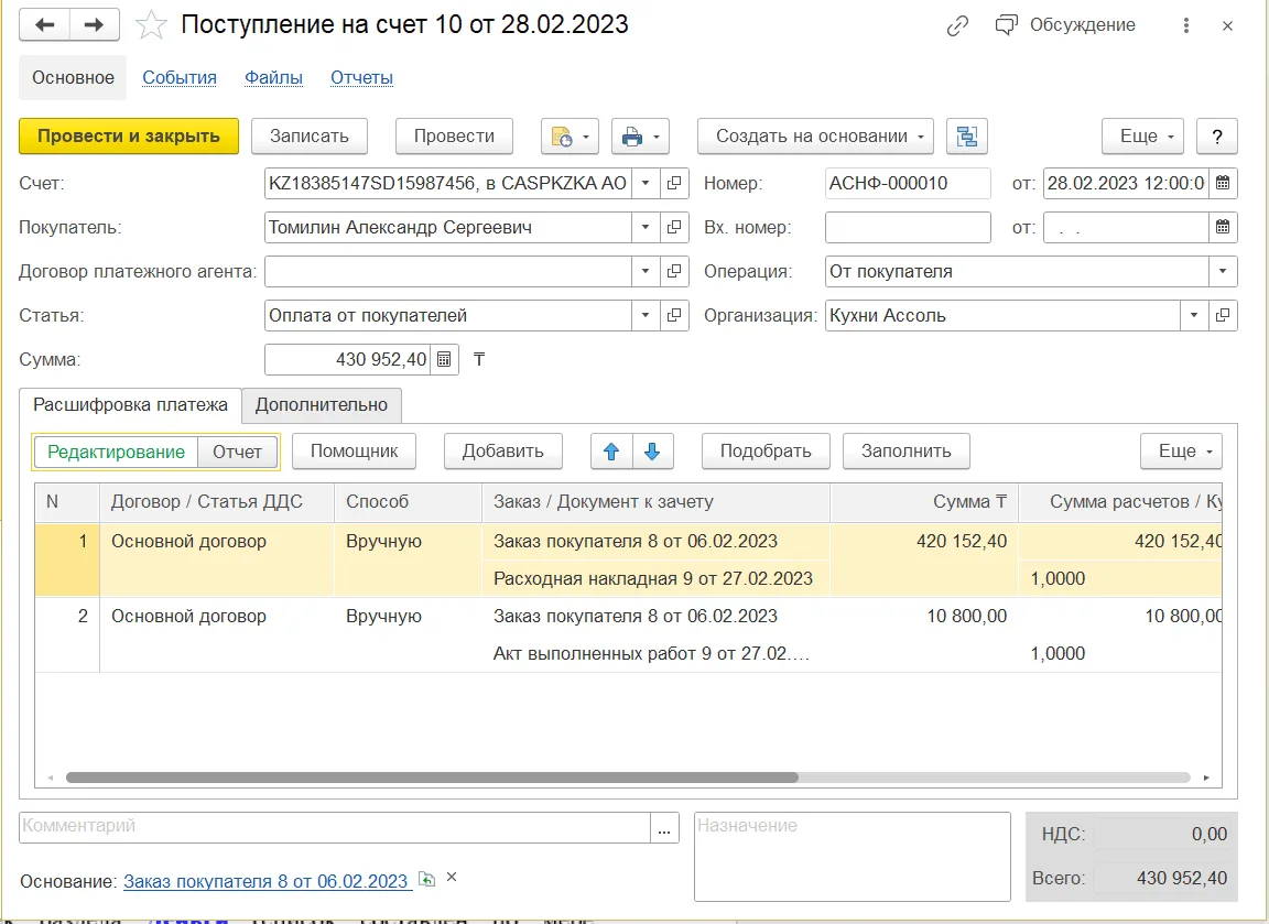 Как отразить оплату покупателя на расчетный счет: шаг 4, интерфейс 1С