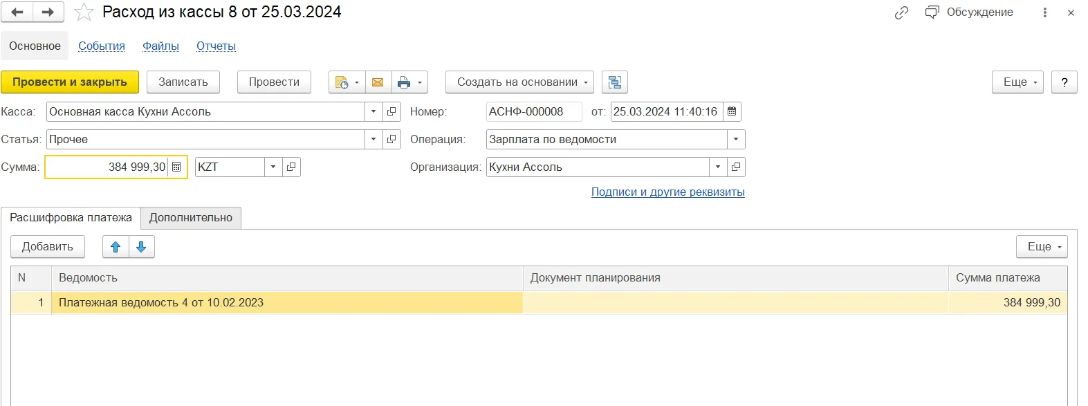 Как выплатить зарплату наличными по ведомости: шаг 3