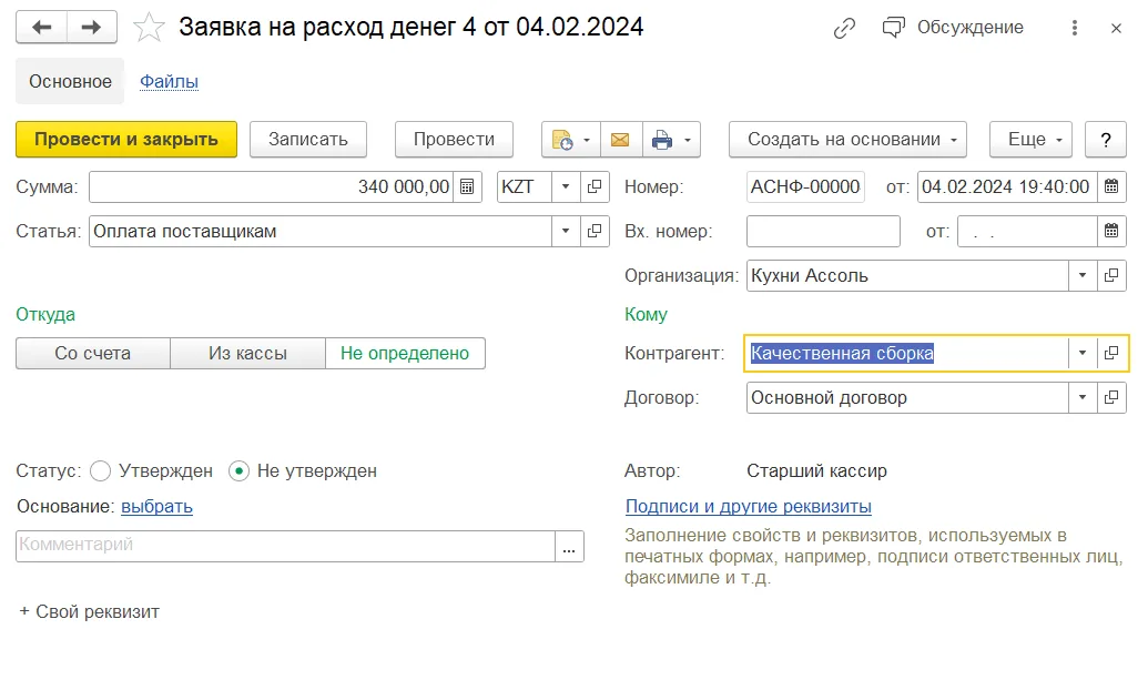 Как запланировать расход денег: шаг 3, интерфейс 1С
