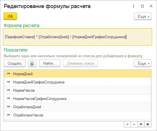 Редактор формулы начисления: тариф, отработанные дни и норма графика сотрудника