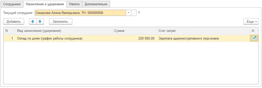 Как оформить кадровое перемещение сотрудника: шаг 4