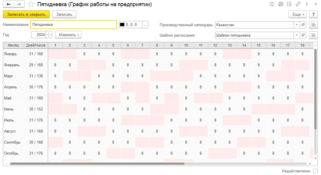 Как заполнить общий график работы сотрудников: шаг 1