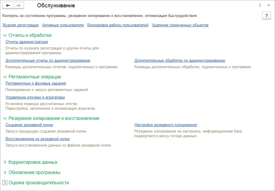 Как проверить восстановление из резервной копии: шаг 2, интерфейс 1С